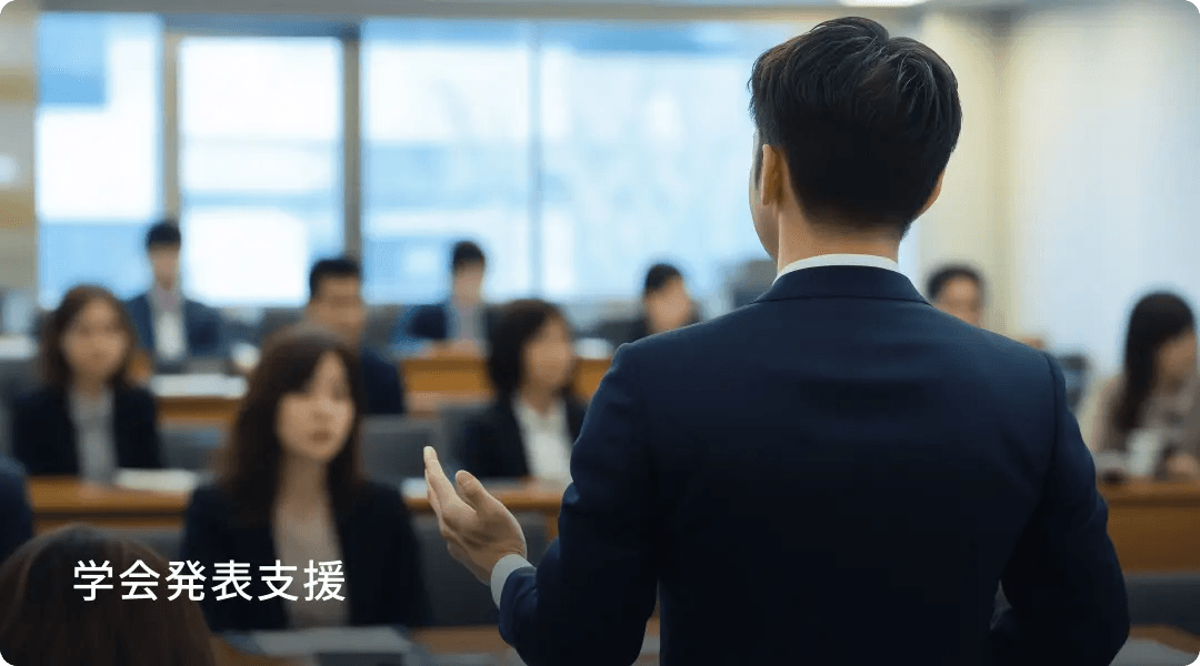 学会発表支援：聴衆に向けて発表するセラピスト